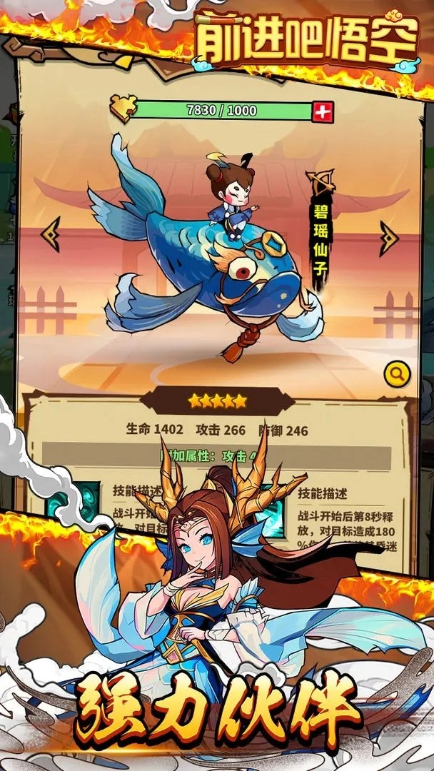 前进吧悟空图1