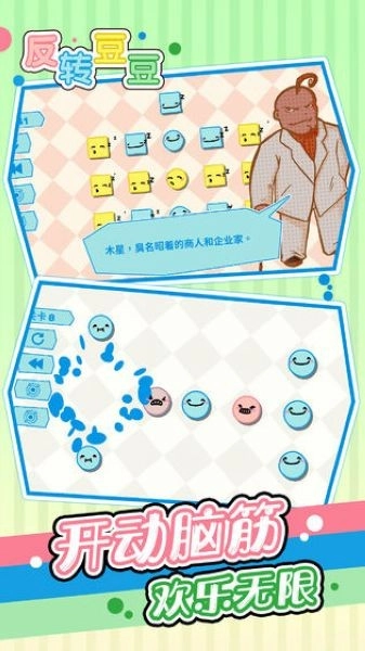 反转豆豆图3