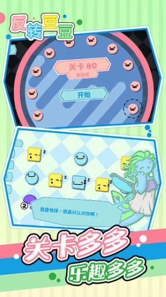 反转豆豆图2