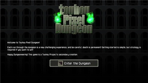 东方像素地牢(TouhouPixelDungeon)(3)