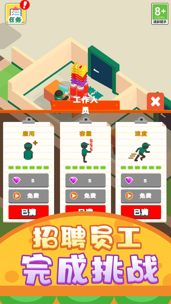 缤纷经营物语