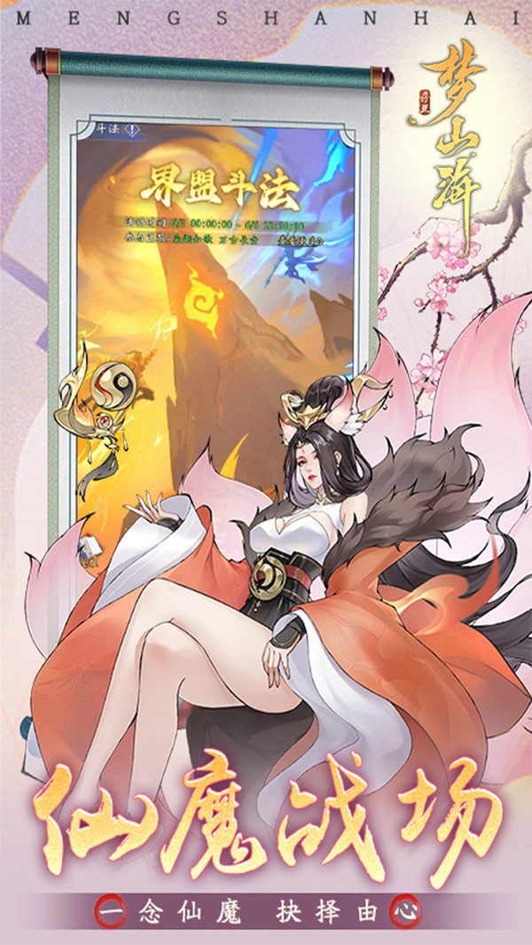 浮生梦山海最新版图4