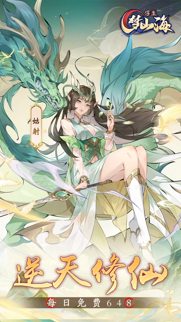 浮生梦山海最新版图5