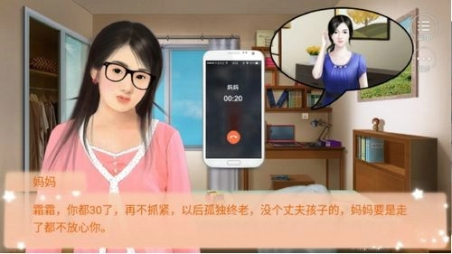 逆袭之剩女重生闪艺正式版下载