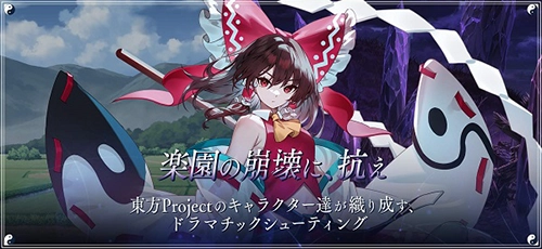 東方幻想ECLIPSE