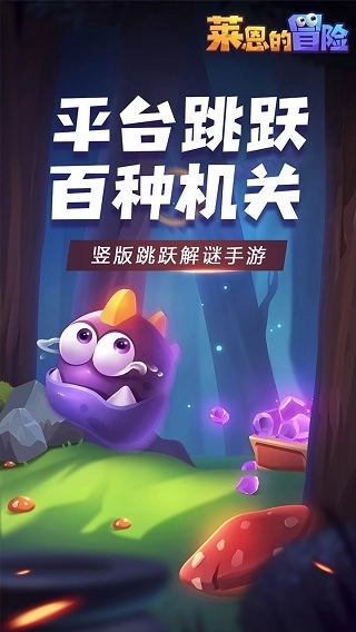 莱恩的冒险图1