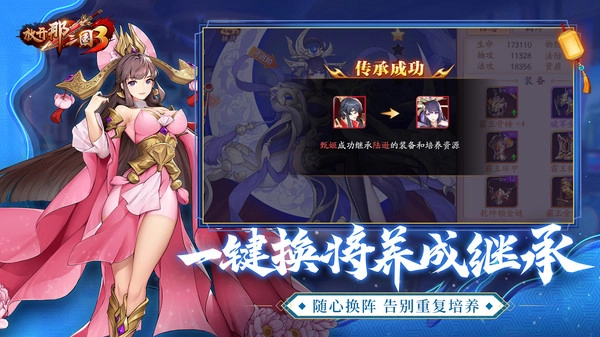 放开那三国3(2)