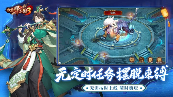 放开那三国3(3)