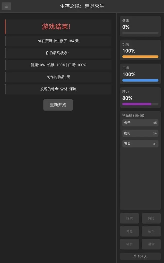 生存之境:荒野求生图2