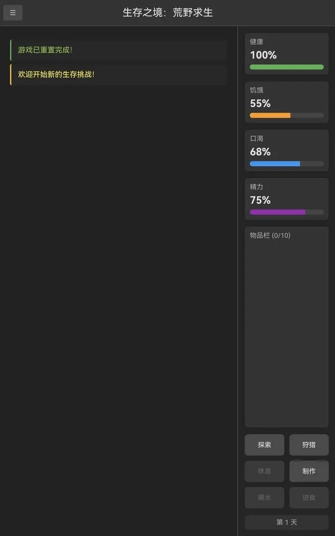 生存之境:荒野求生图1