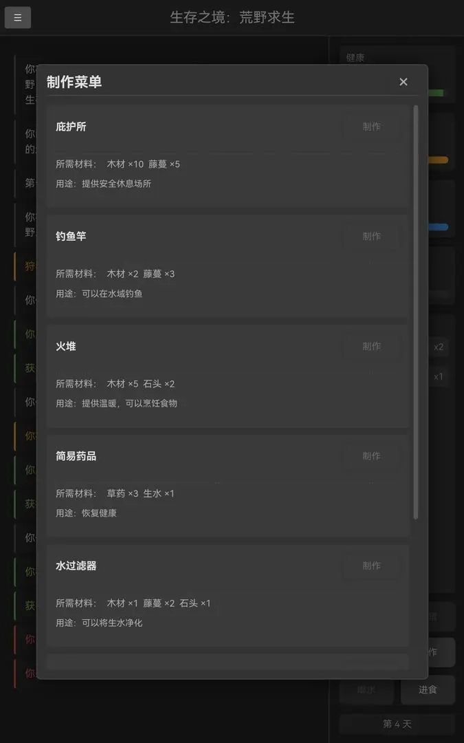生存之境:荒野求生图3