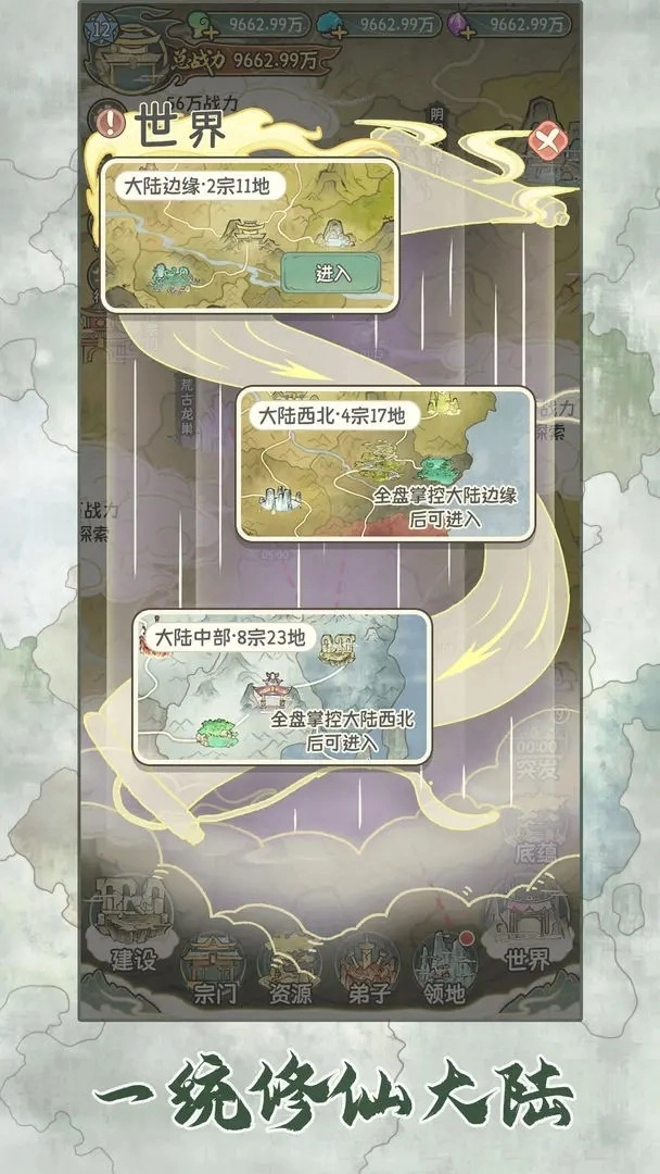 修仙大陆模拟器图2