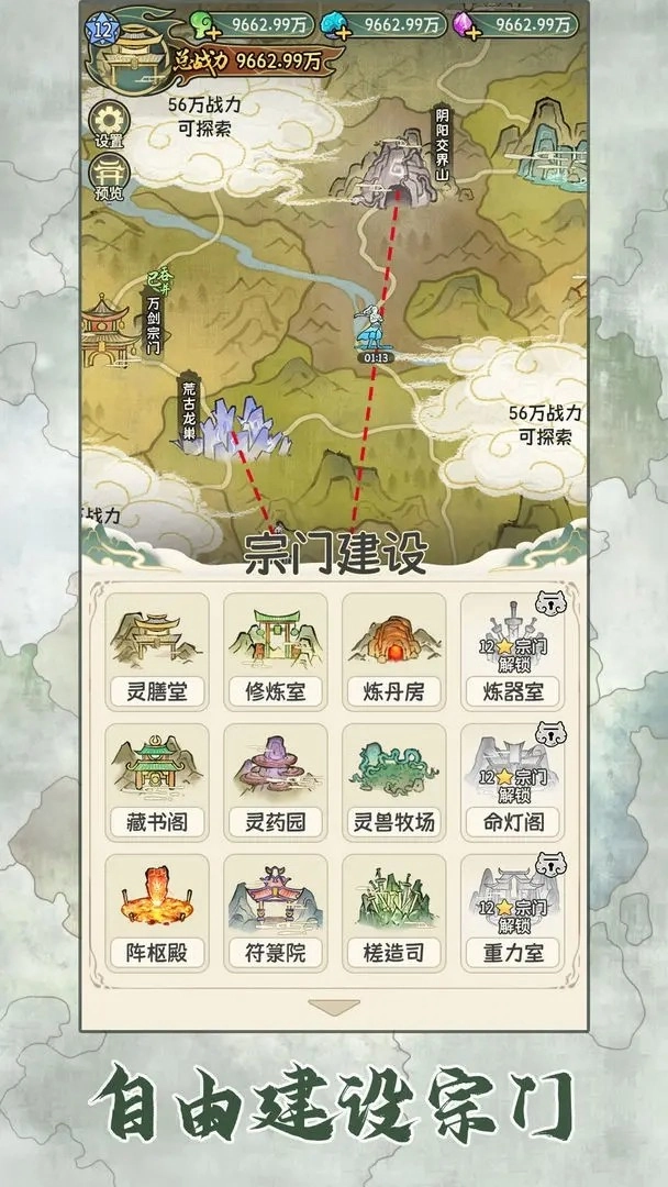 修仙大陆模拟器图1