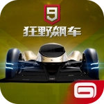 狂野飙车9正版