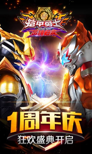 铠甲勇士英雄归来图5