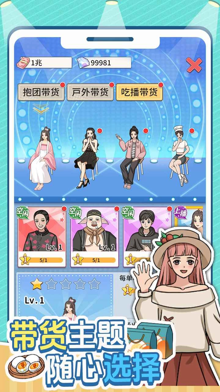 带货王来了