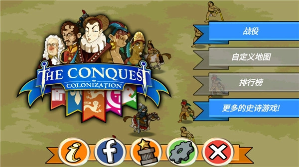 征服殖民地图4