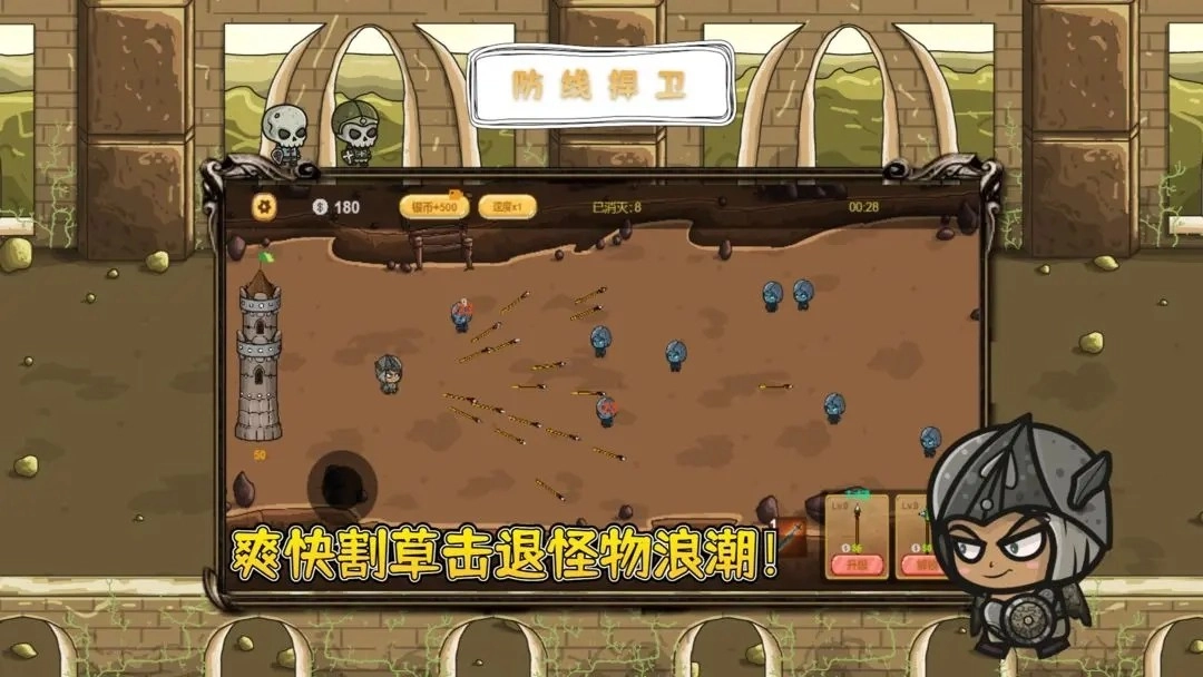 防线捍卫截图1