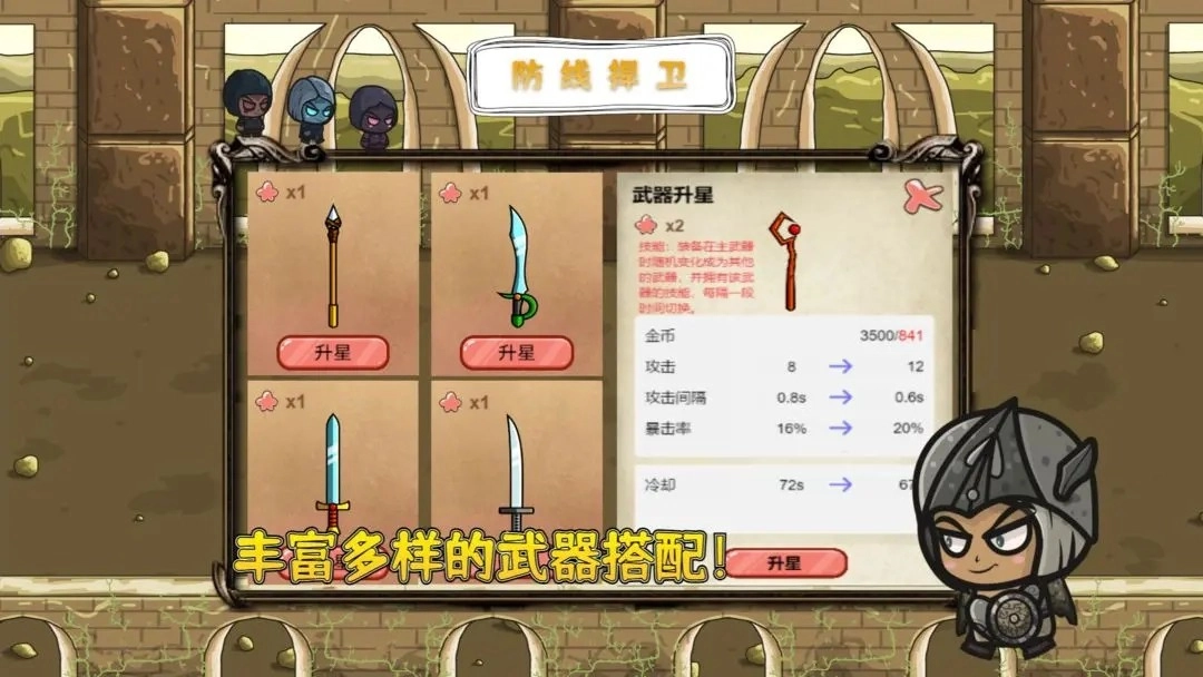 防线捍卫截图3