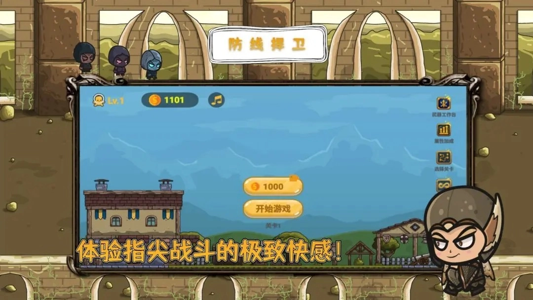 防线捍卫截图4