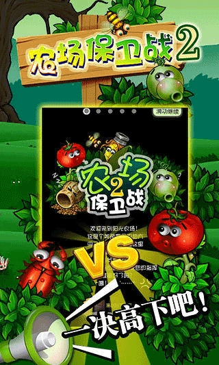 农场保卫战2图1