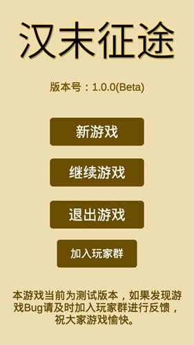 汉末征途图4