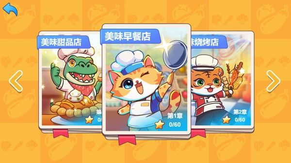 双人美食派对挑战图3