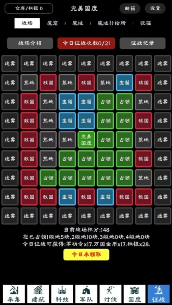 完美国度图2