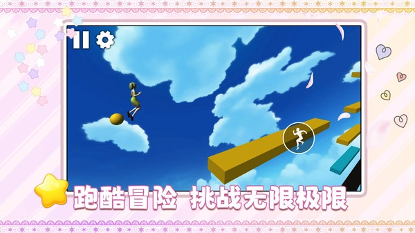 校园青春跑酷图2