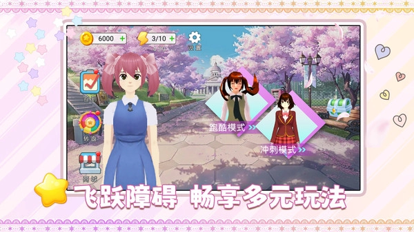 校园青春跑酷图5