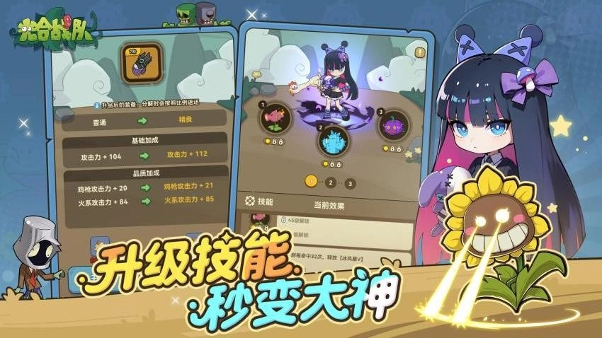 光合战队最新版-图3