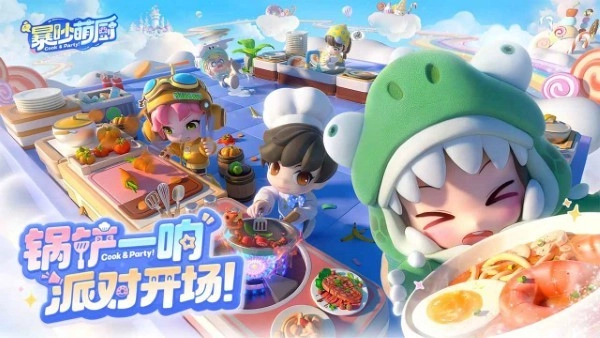 暴吵萌厨手游免费版图2
