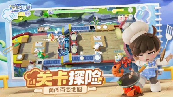 暴吵萌厨手游免费版图4