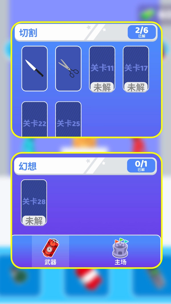 逗趣英雄對決截圖1