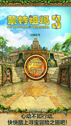 蒙特祖玛3图1