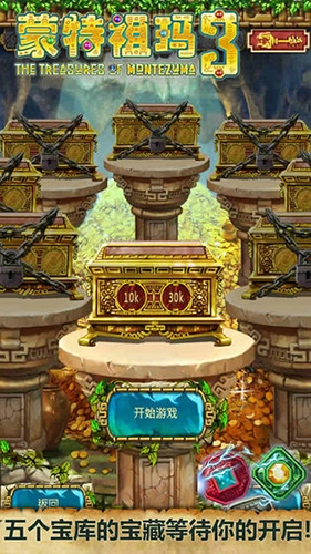 蒙特祖玛3图3