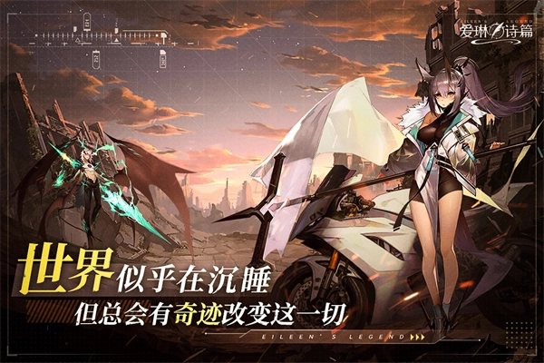 爱琳诗篇图5