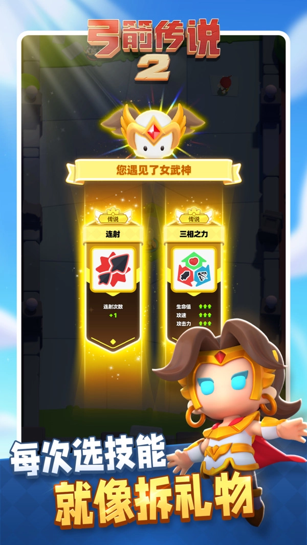 弓箭传说2图3