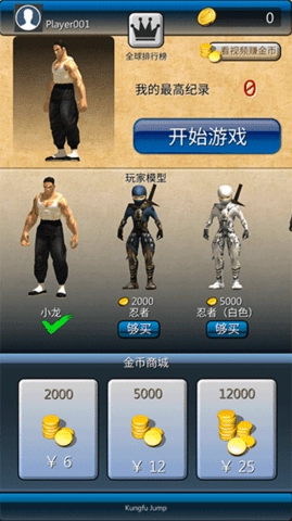 功夫跳跳乐手游下载