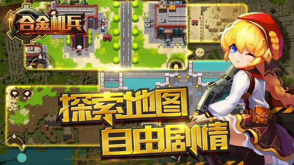 合金机兵图5