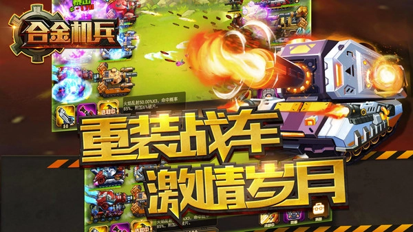 合金机兵图3