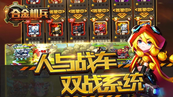 合金机兵图1
