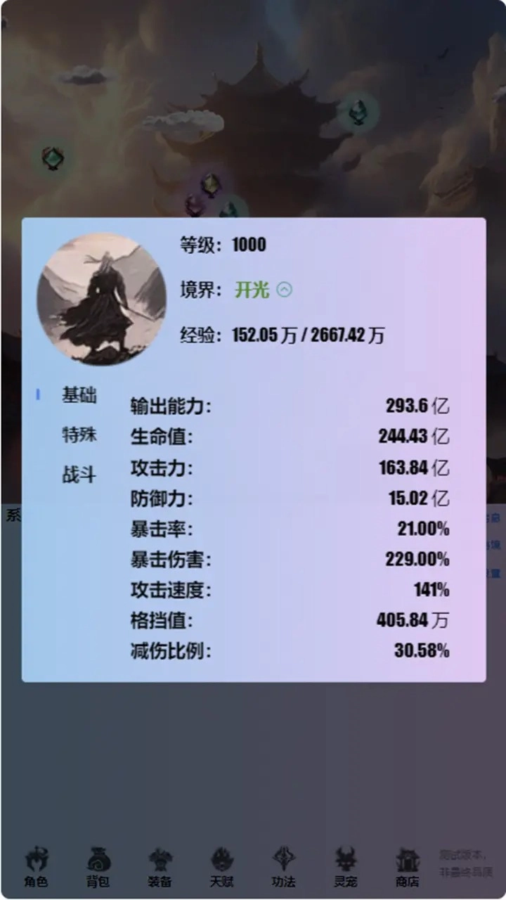 重生之异界修仙游戏正版图1
