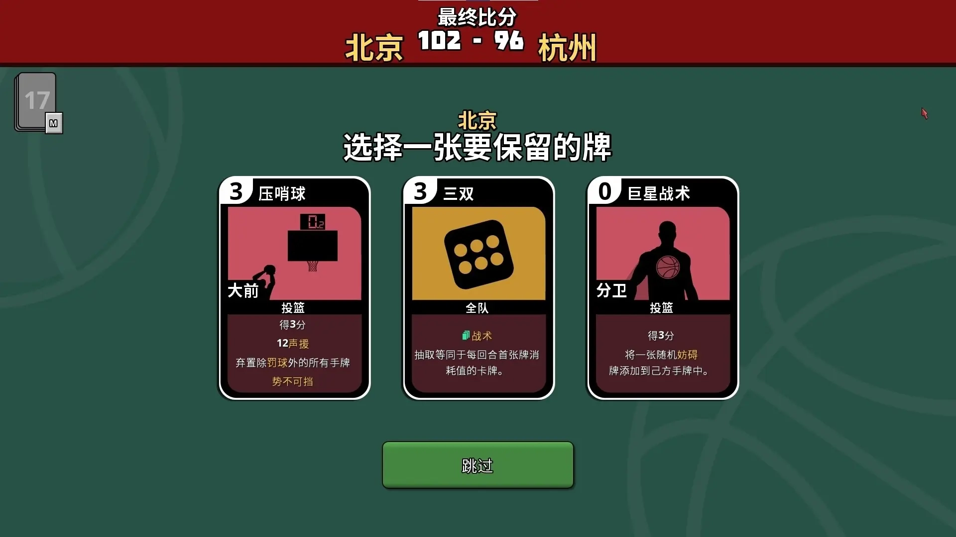 篮下王朝战术大师图3