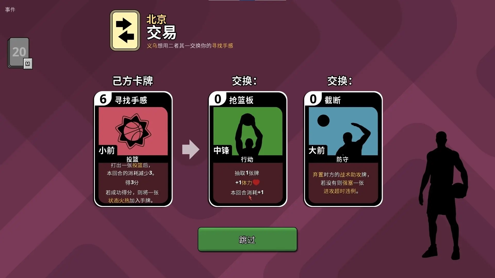 篮下王朝战术大师图4