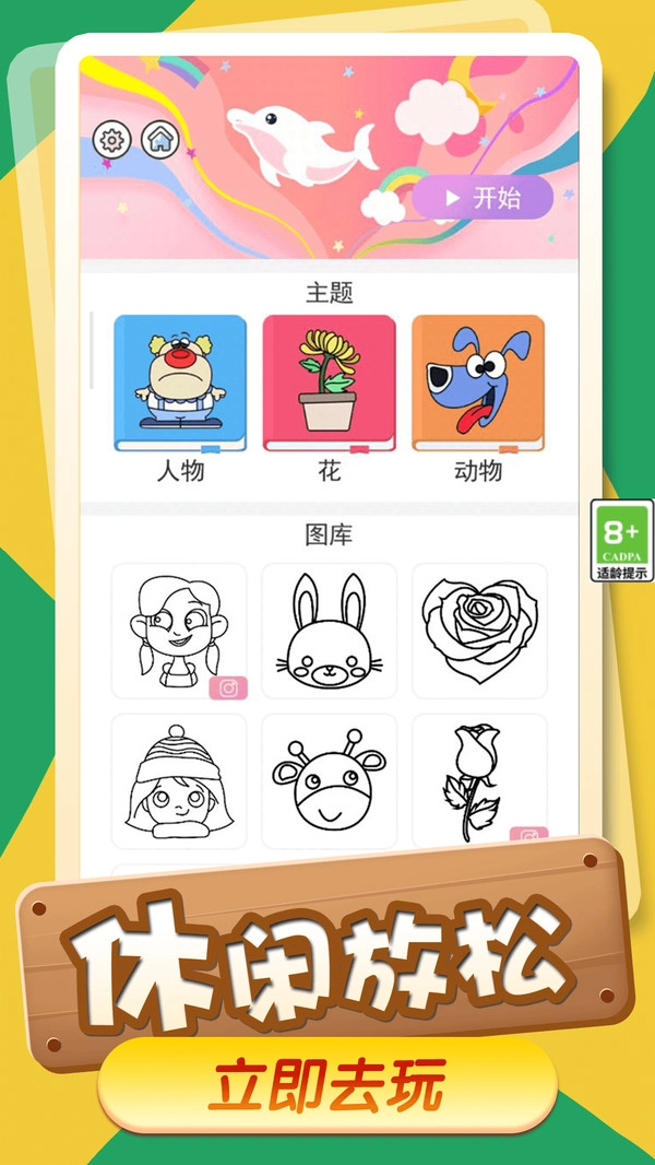 公主请画画图3