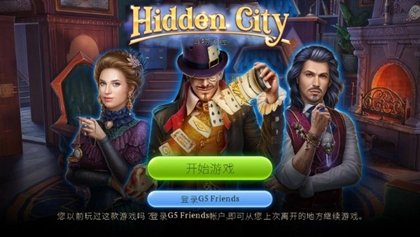 神秘之城之寻物历险(HiddenCity)图4