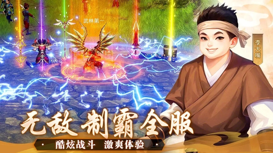 武林外传：十年之约(3)
