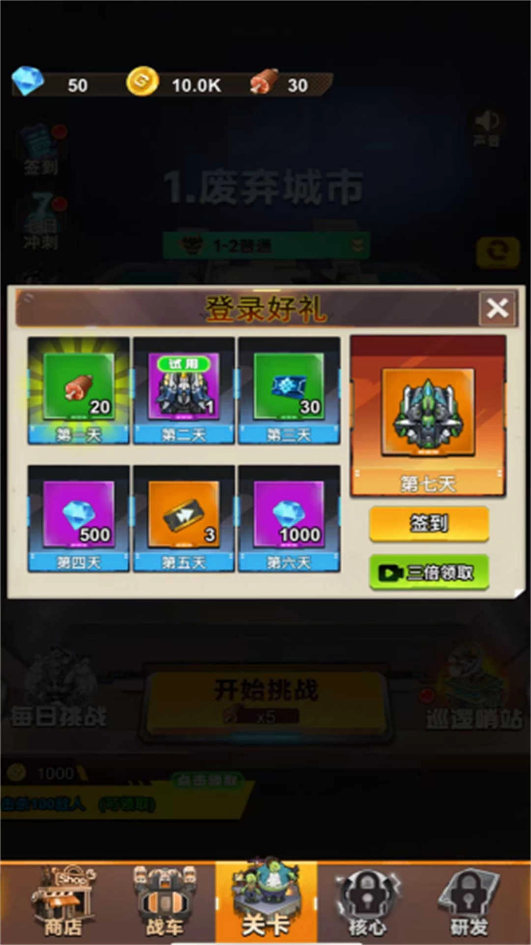 大炮轰翻你图1