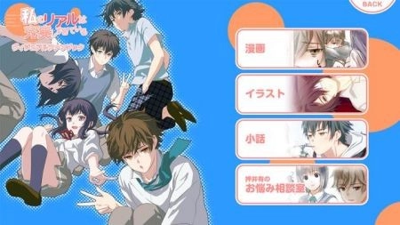 我的现实生活太过于充实(私のリアルは充実しすぎている)图3